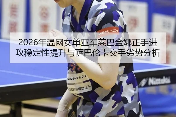 nian-wen-wang-nv-dan-ya-jun-lai-ba-jin-na-zheng-shou-jin-gong-wen-ding-xing-ti-sheng-yu-sa-ba-lun-ka-jiao-shou-lie-shi-3-776.jpg
